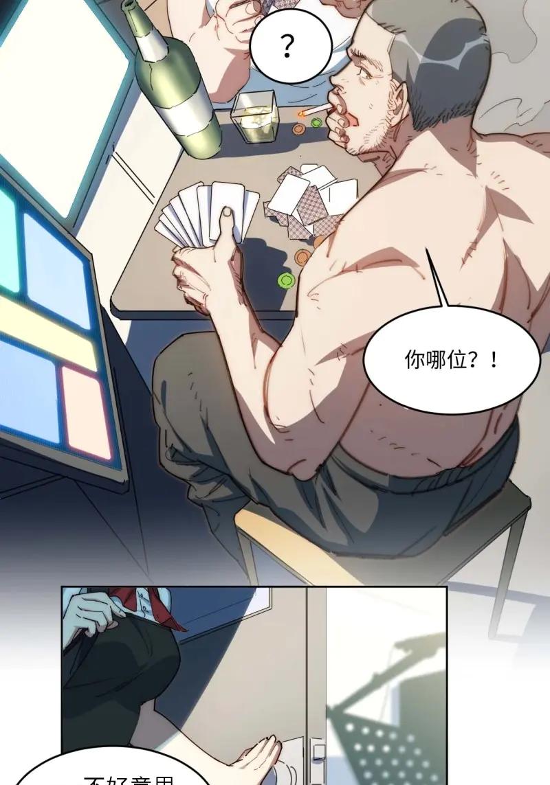 《我真没想当救世主啊！》第17话 16.酒吧驻唱歌手 第2页