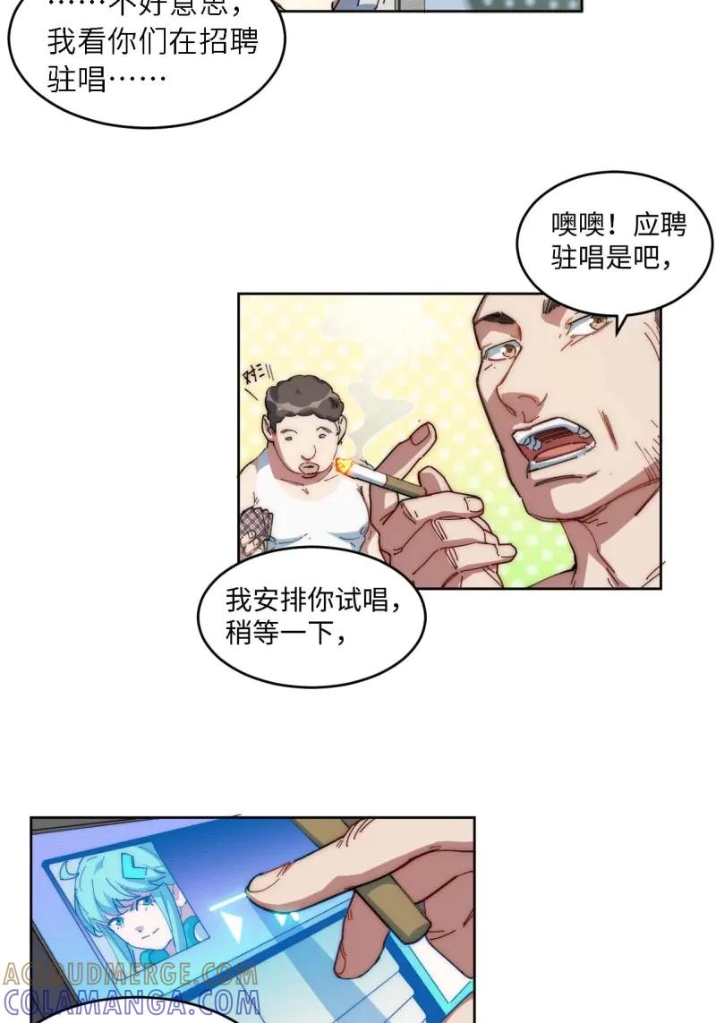 《我真没想当救世主啊！》第17话 16.酒吧驻唱歌手 第3页