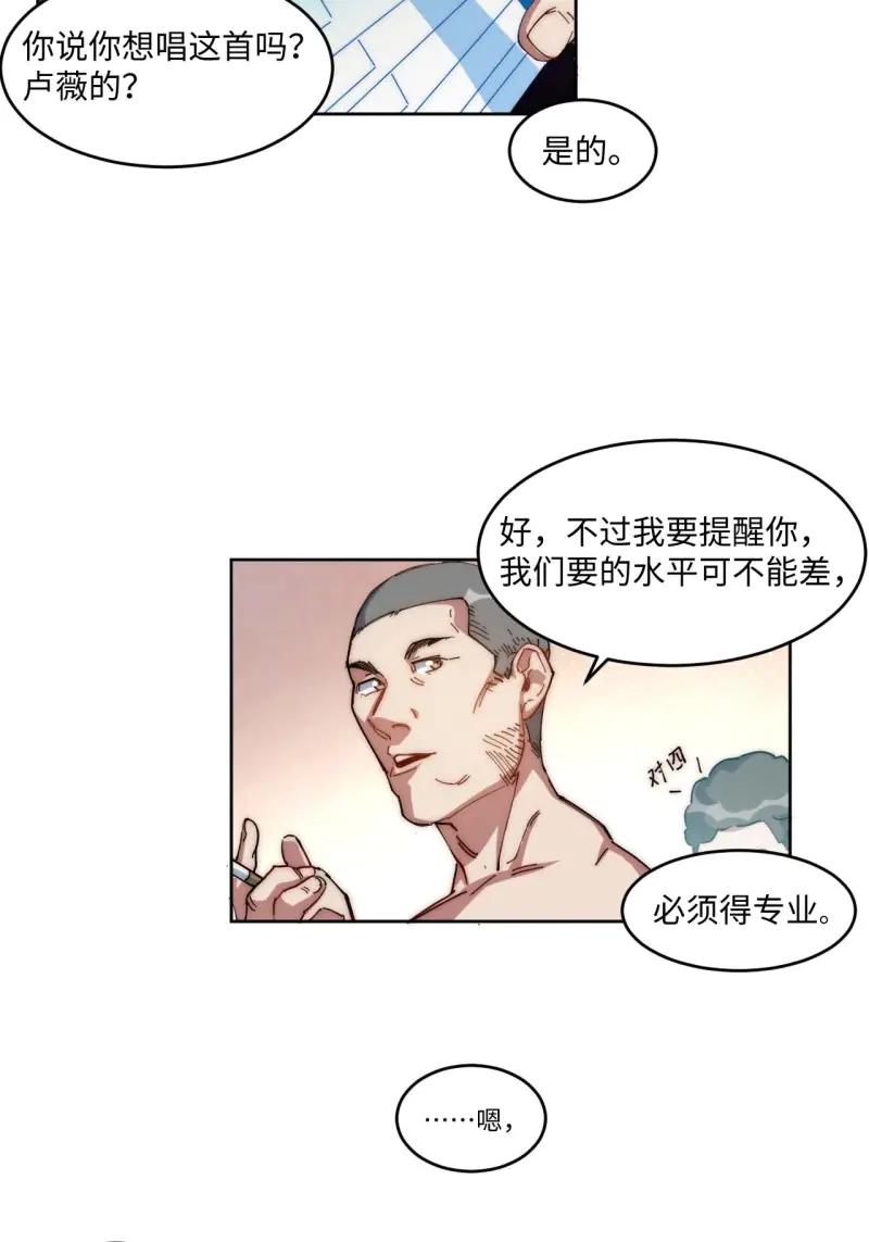 《我真没想当救世主啊！》第17话 16.酒吧驻唱歌手 第4页