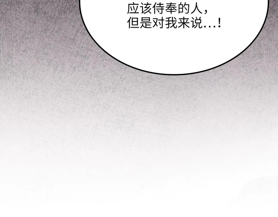 领主大人的金币用不完 - 第170话 被强吻了？！ - 第204张图