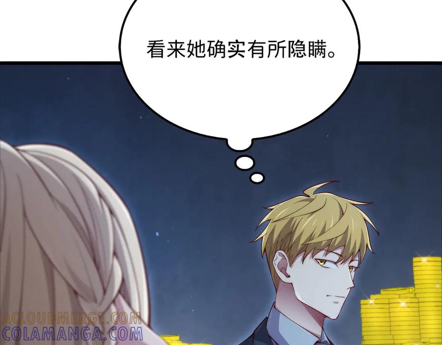 领主大人的金币用不完 - 第170话 被强吻了？！ - 第193张图