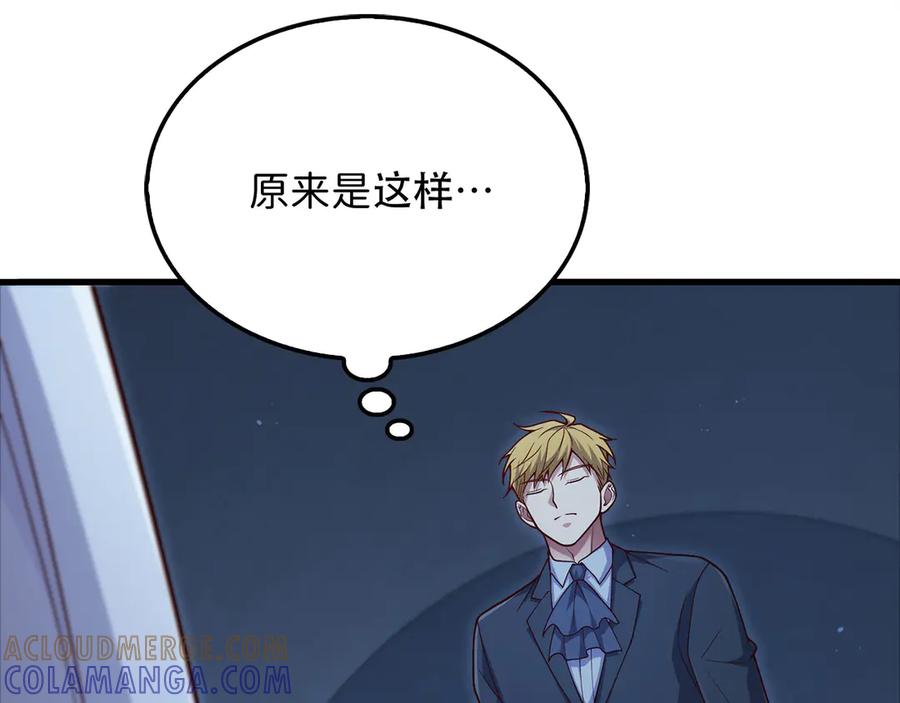 领主大人的金币用不完 - 第170话 被强吻了？！ - 第205张图