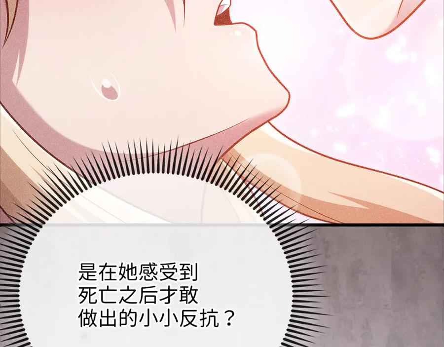 领主大人的金币用不完 - 第170话 被强吻了？！ - 第210张图