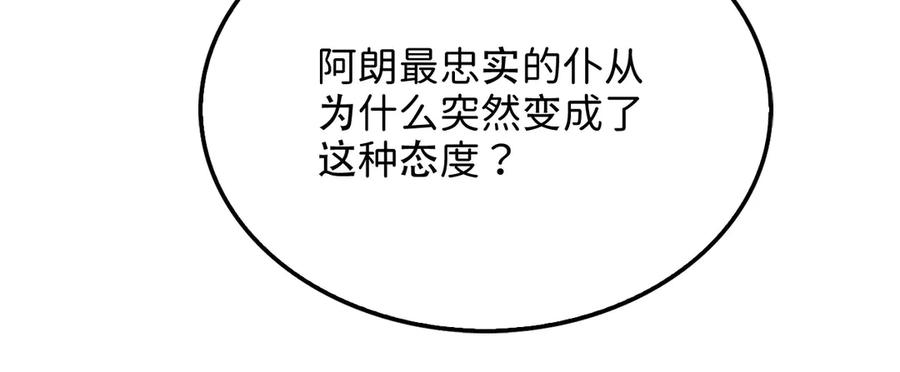 领主大人的金币用不完 - 第170话 被强吻了？！ - 第195张图