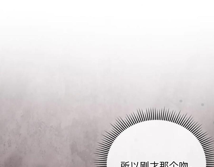 领主大人的金币用不完 - 第170话 被强吻了？！ - 第208张图