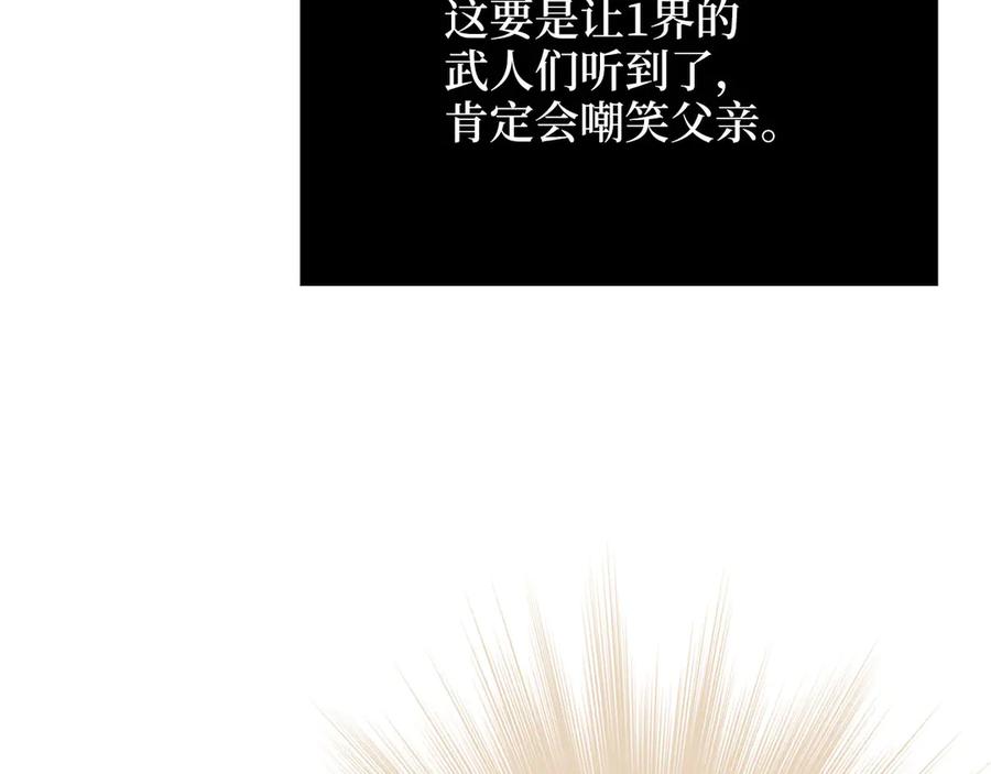 领主大人的金币用不完 - 第171话 离开金库 - 第203张图