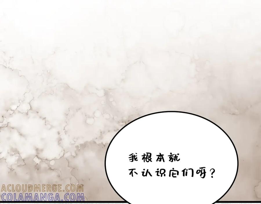 领主大人的金币用不完 - 第171话 离开金库 - 第101张图