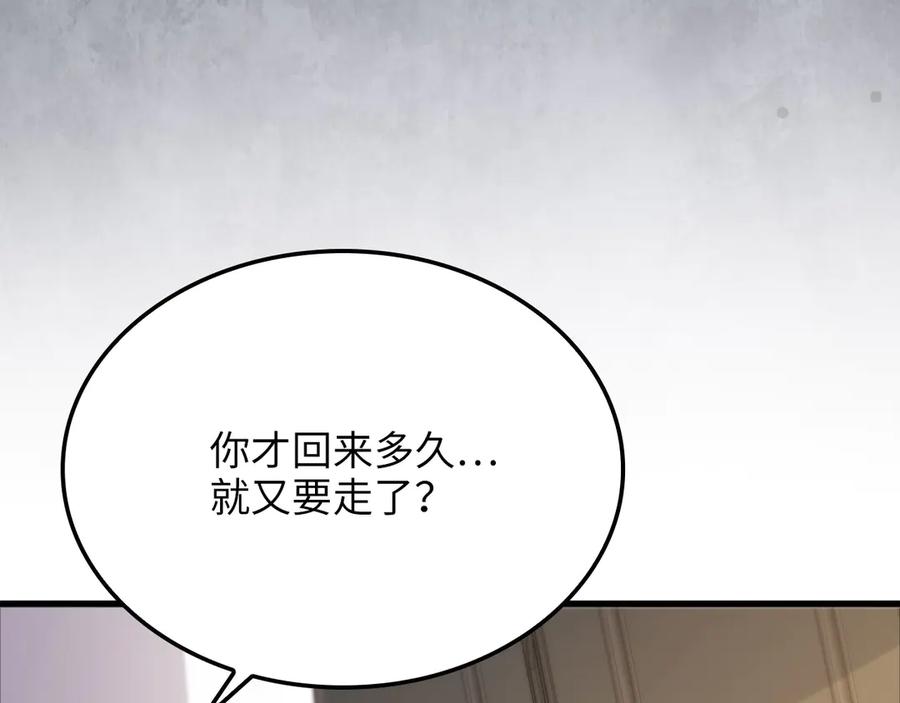 领主大人的金币用不完 - 第171话 离开金库 - 第115张图