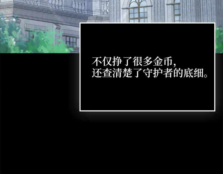 领主大人的金币用不完 - 第171话 离开金库 - 第110张图