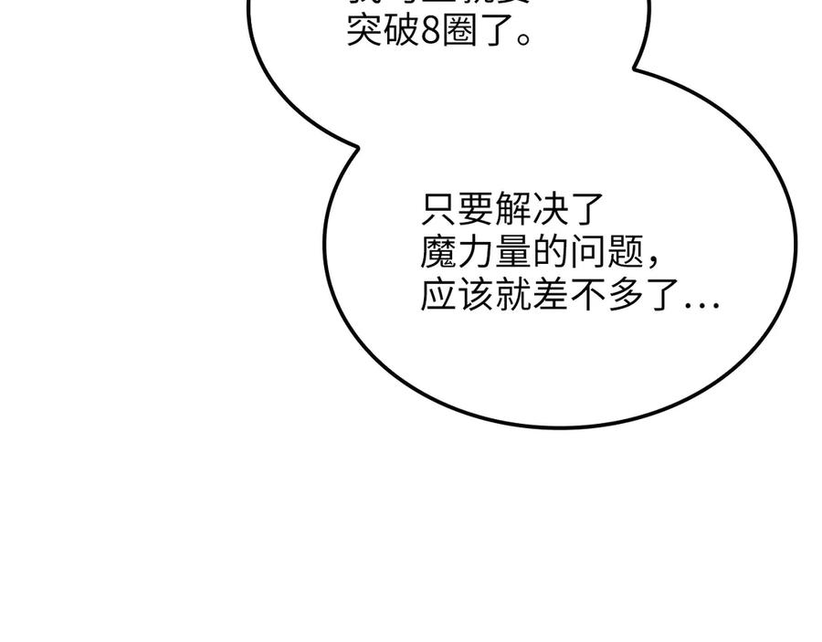 领主大人的金币用不完 - 第171话 离开金库 - 第167张图