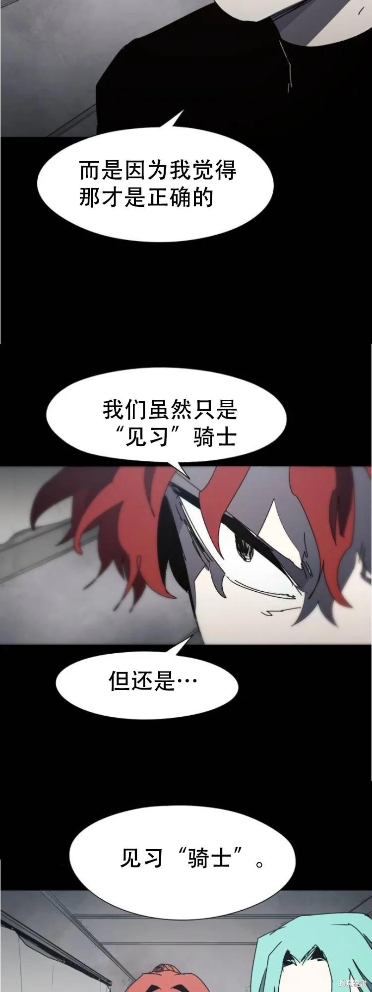 馀火骑士 - 第173话 - 第14张图