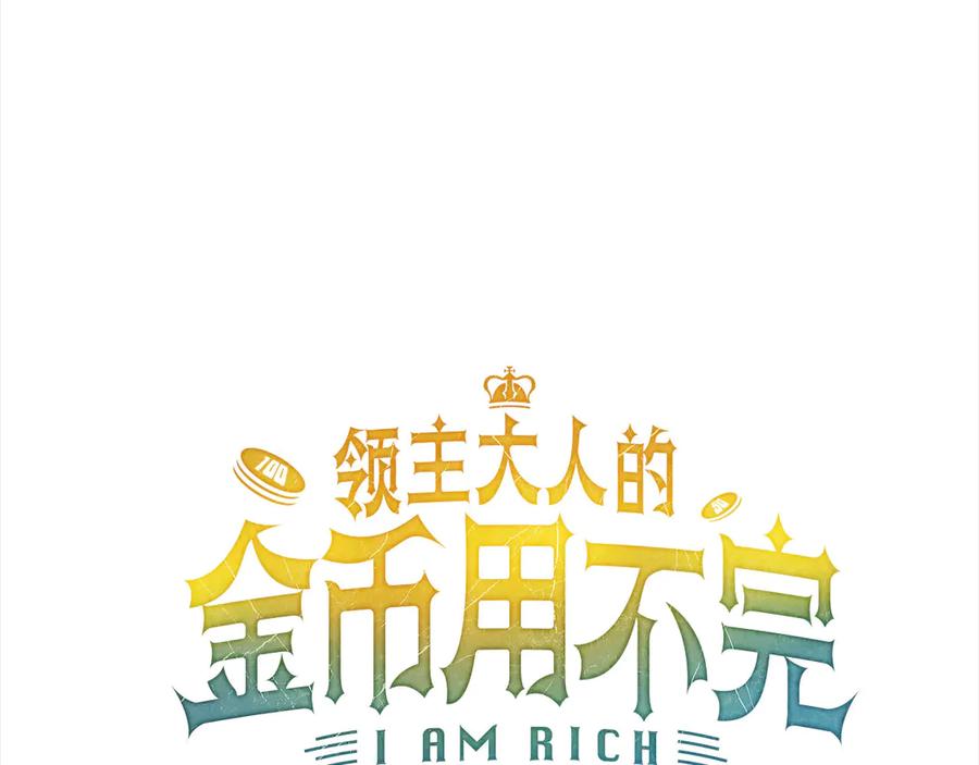 领主大人的金币用不完 - 第172话 父子对练 - 第86张图