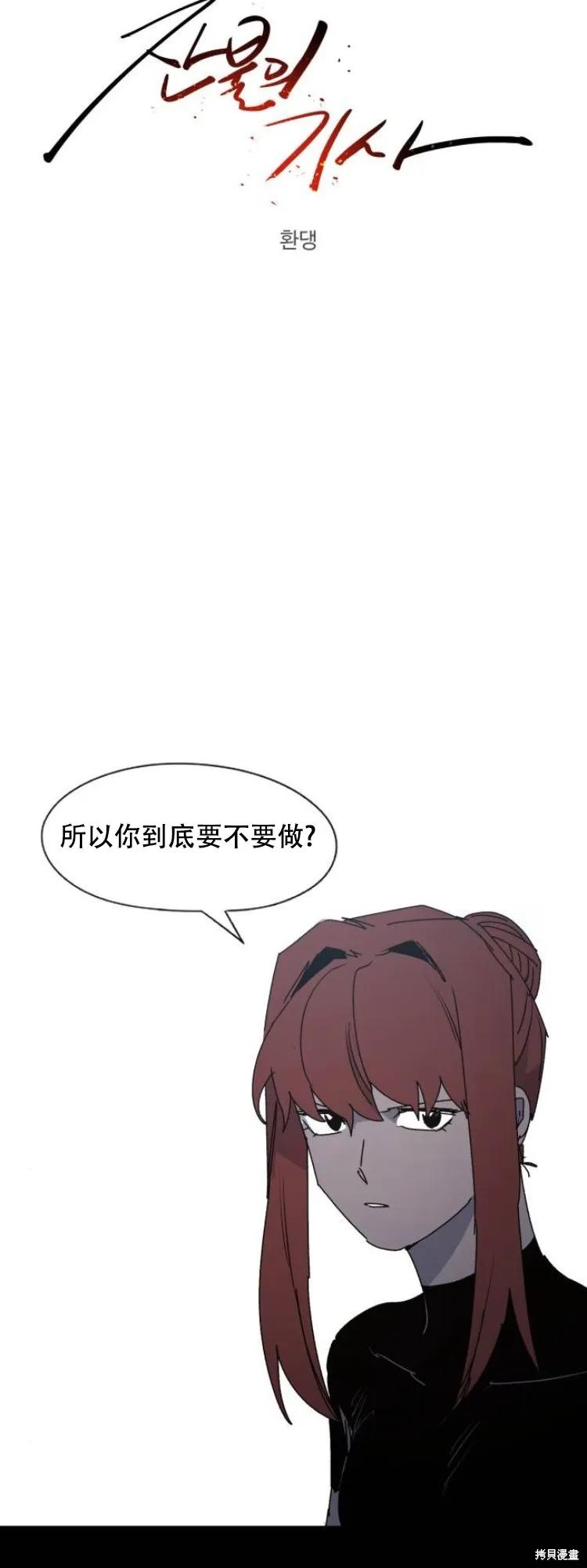 馀火骑士 - 第173话 - 第11张图