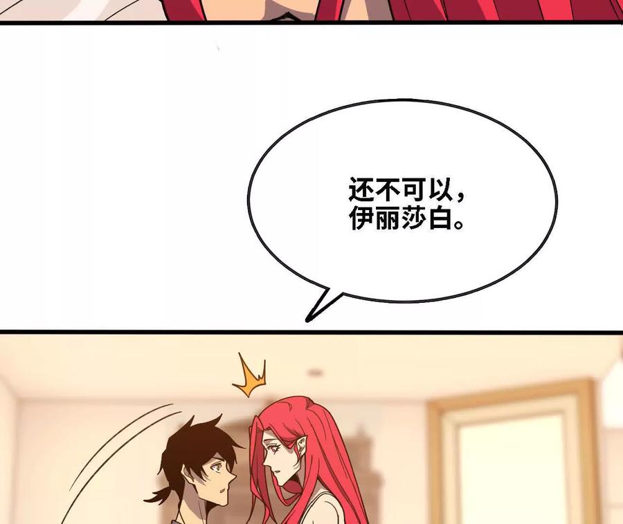勇者X女魔王 173 时候未到 第12页