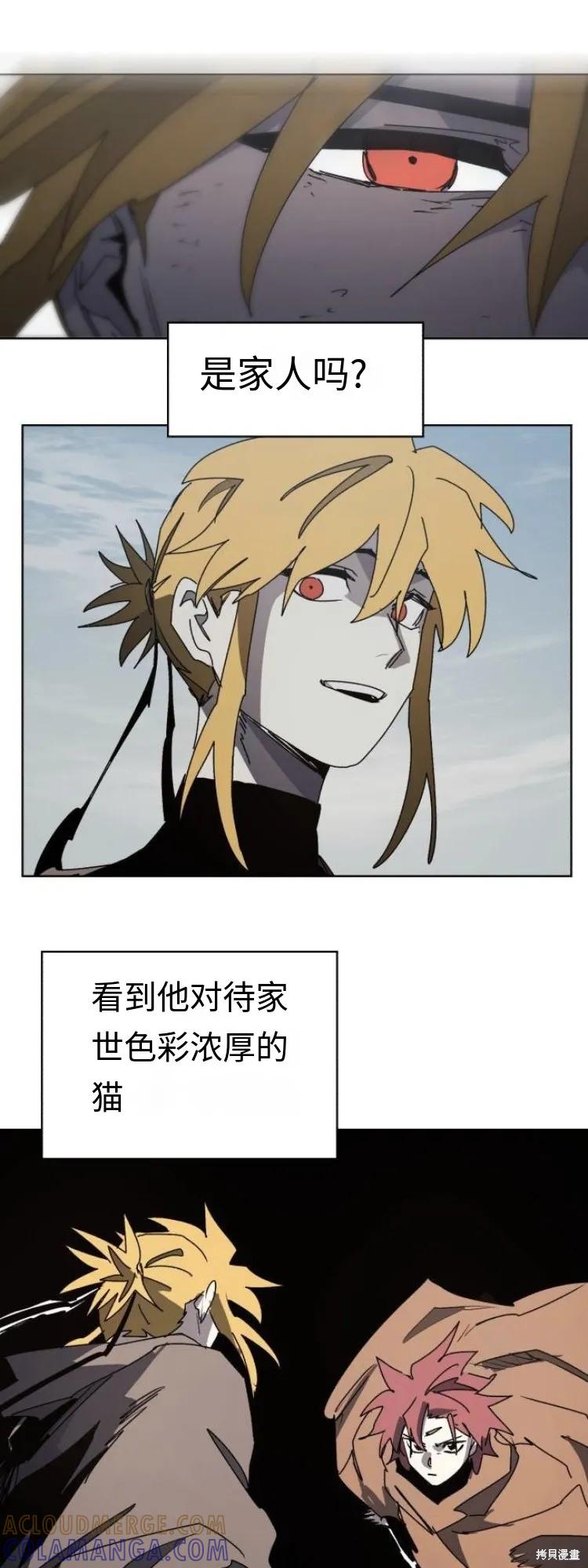 馀火骑士 - 第176话 - 第21张图