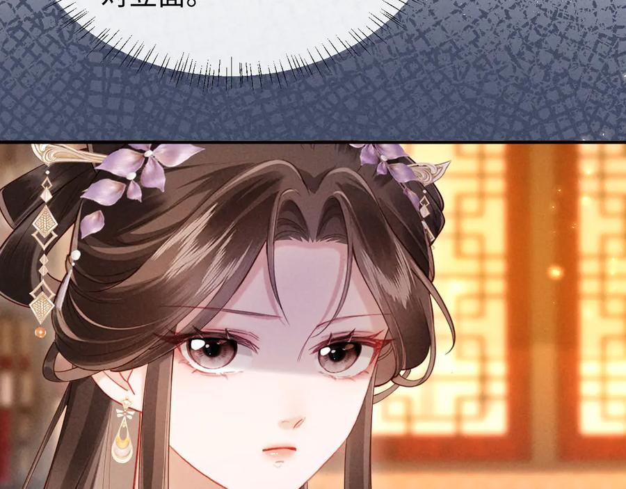 《新婚夜，我怀了督主的崽》第17话 找麻烦 第72页