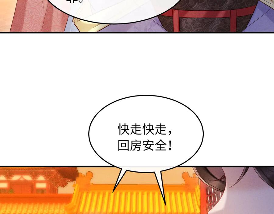 《新婚夜，我怀了督主的崽》第17话 找麻烦 第108页