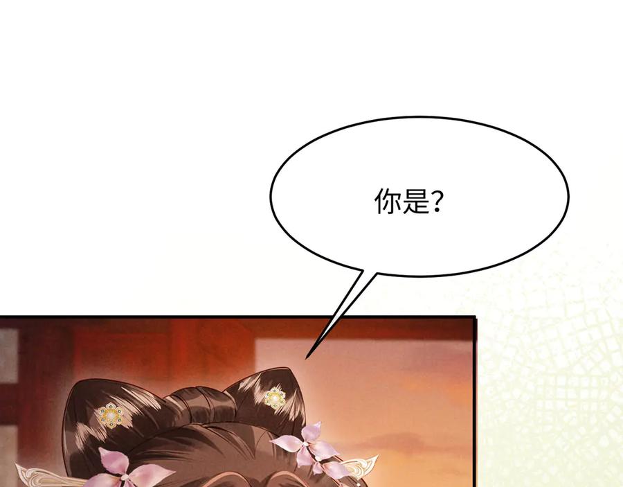 《新婚夜，我怀了督主的崽》第17话 找麻烦 第120页