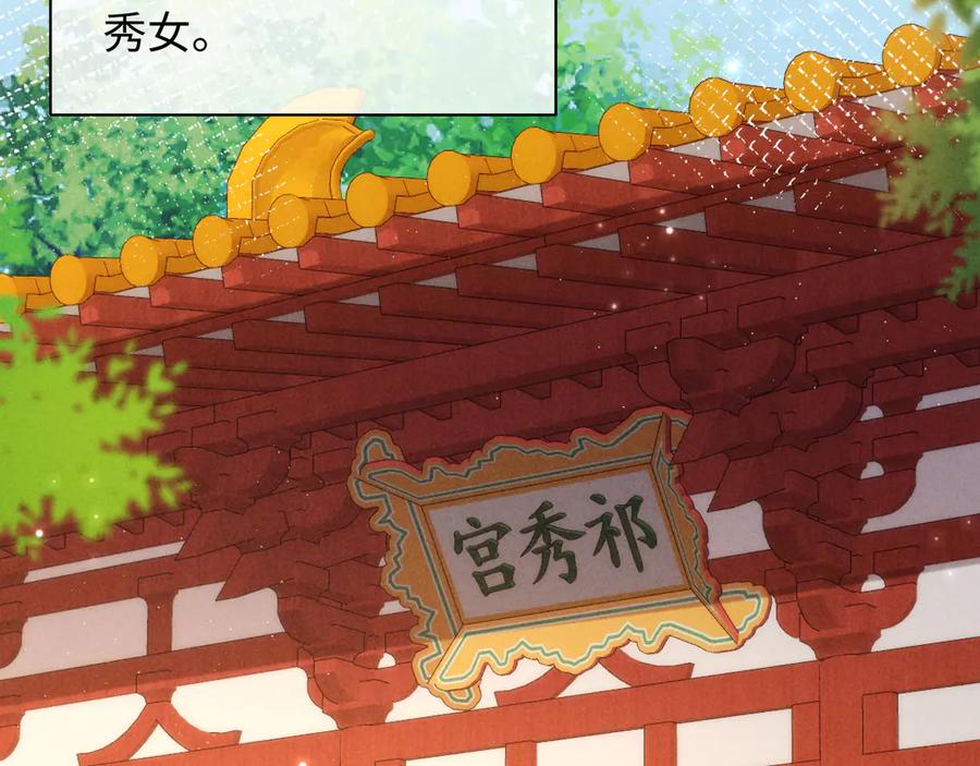 《新婚夜，我怀了督主的崽》第17话 找麻烦 第55页