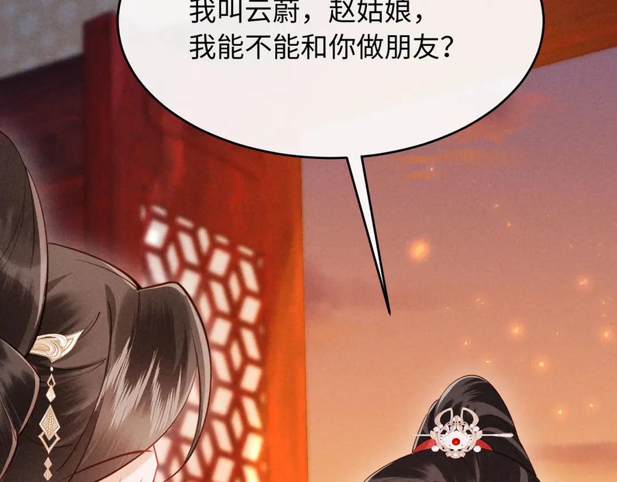 《新婚夜，我怀了督主的崽》第17话 找麻烦 第123页