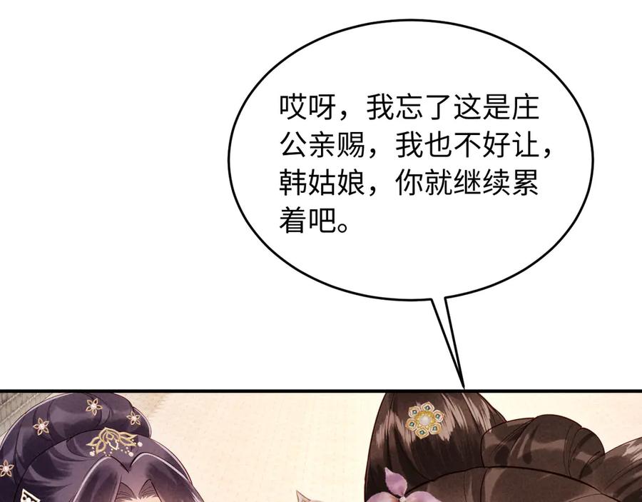 《新婚夜，我怀了督主的崽》第17话 找麻烦 第39页