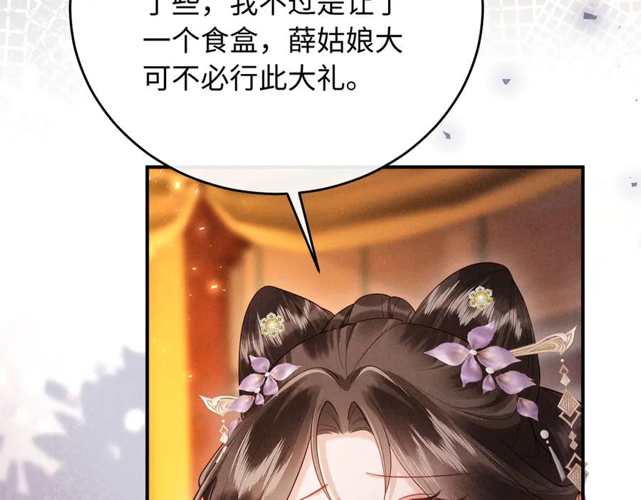 《新婚夜，我怀了督主的崽》第17话 找麻烦 第87页