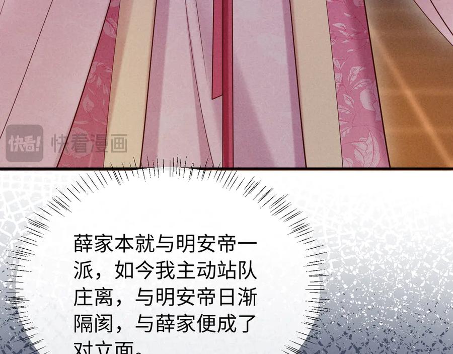 《新婚夜，我怀了督主的崽》第17话 找麻烦 第71页