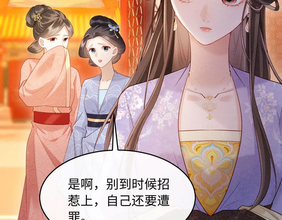 《新婚夜，我怀了督主的崽》第17话 找麻烦 第107页