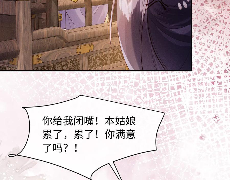 《新婚夜，我怀了督主的崽》第17话 找麻烦 第31页