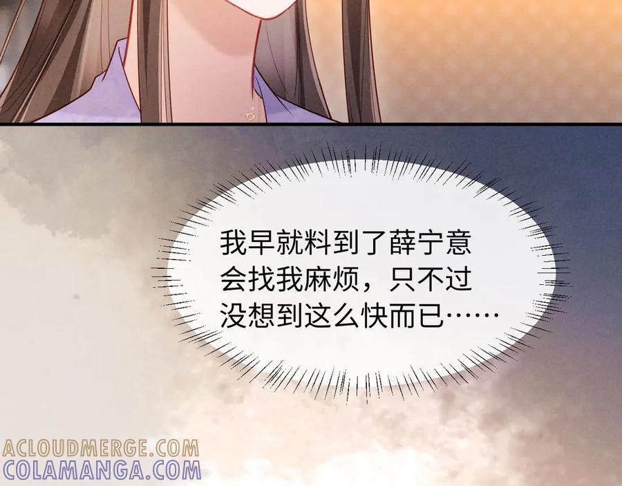 《新婚夜，我怀了督主的崽》第17话 找麻烦 第73页