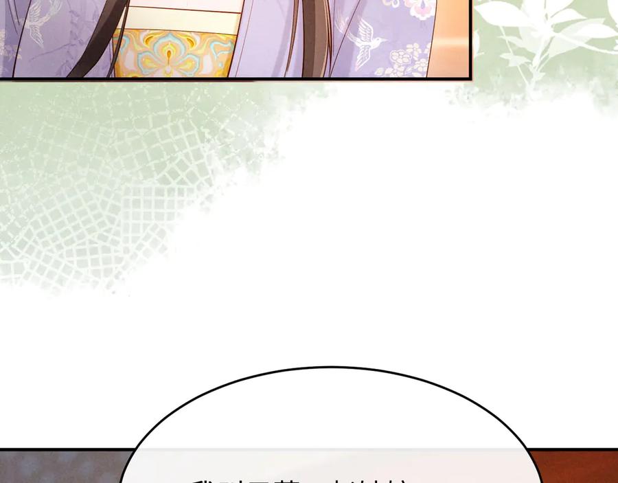 《新婚夜，我怀了督主的崽》第17话 找麻烦 第122页
