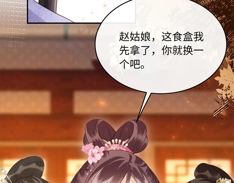 《新婚夜，我怀了督主的崽》第17话 找麻烦 第68页