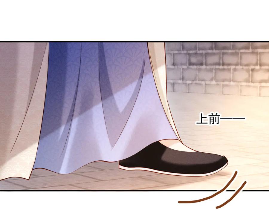 《新婚夜，我怀了督主的崽》第17话 找麻烦 第38页