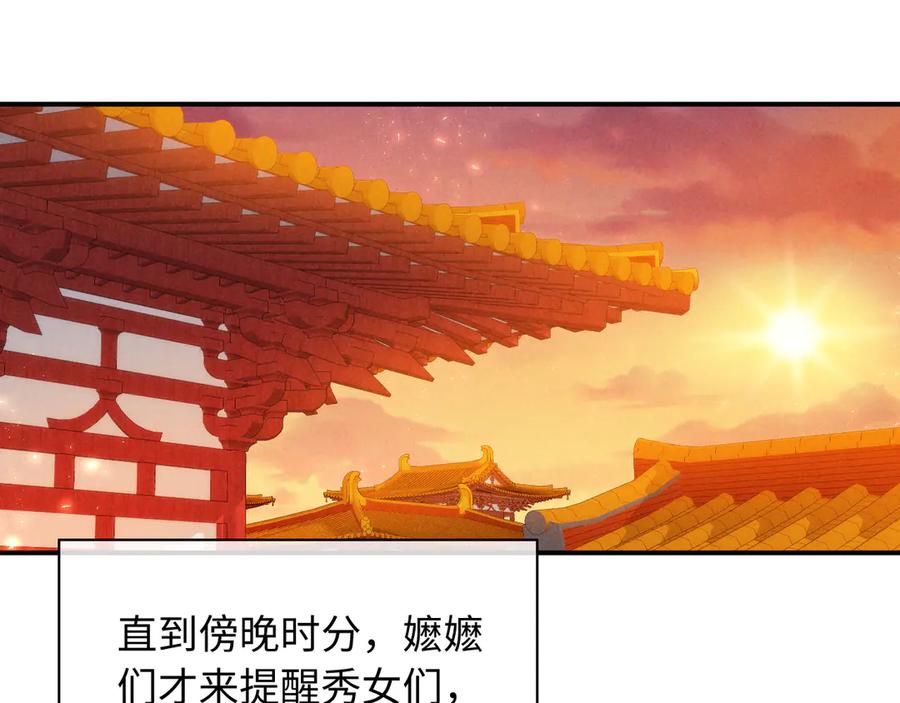 《新婚夜，我怀了督主的崽》第17话 找麻烦 第62页