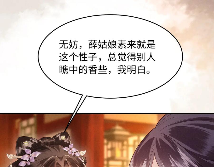 《新婚夜，我怀了督主的崽》第17话 找麻烦 第74页