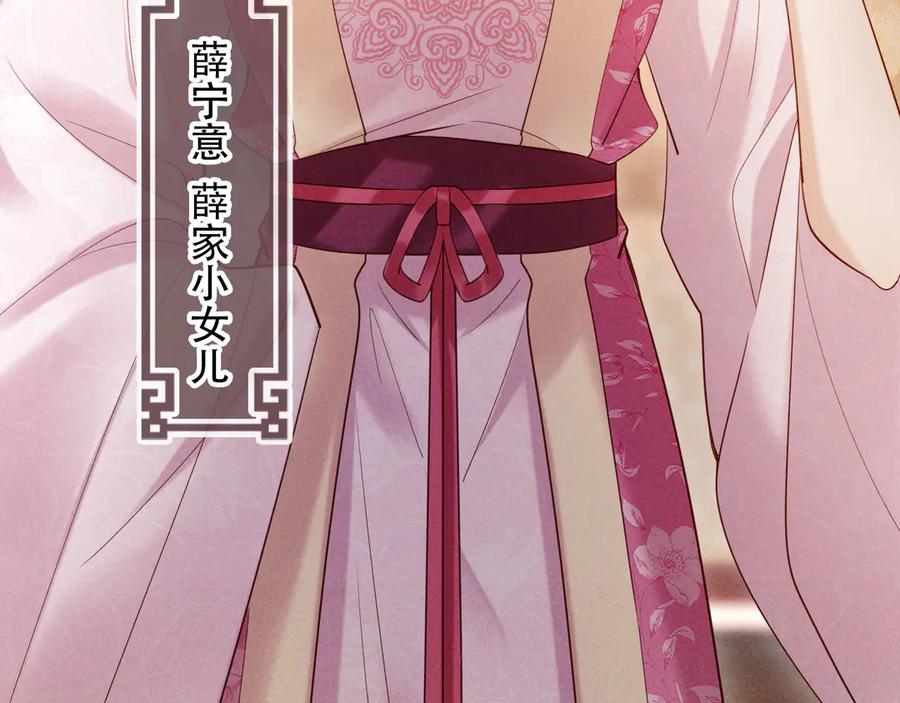 《新婚夜，我怀了督主的崽》第17话 找麻烦 第70页