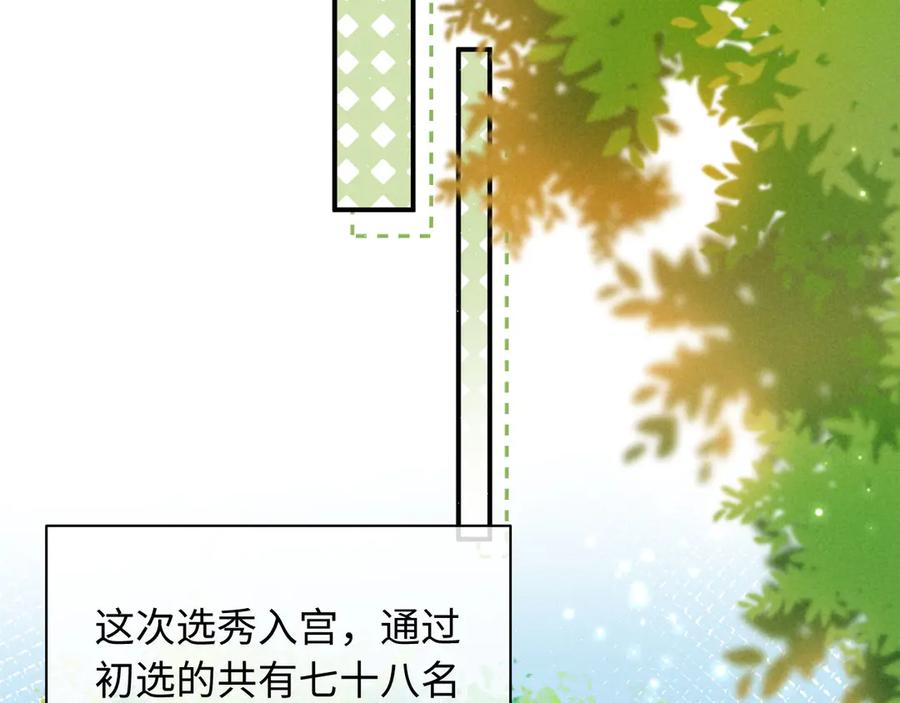 《新婚夜，我怀了督主的崽》第17话 找麻烦 第54页