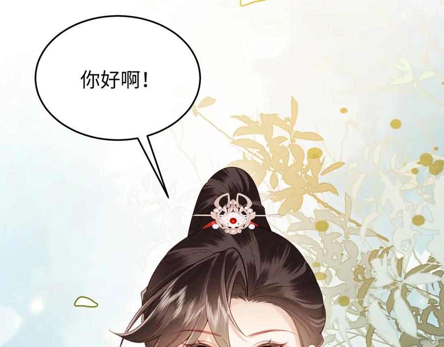 《新婚夜，我怀了督主的崽》第17话 找麻烦 第116页