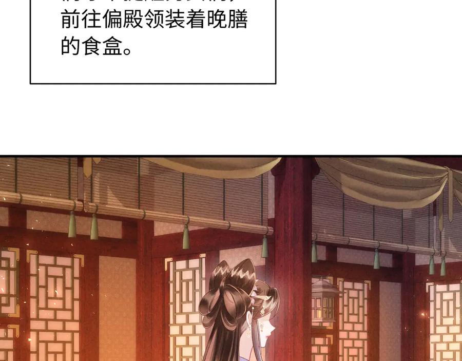 《新婚夜，我怀了督主的崽》第17话 找麻烦 第63页