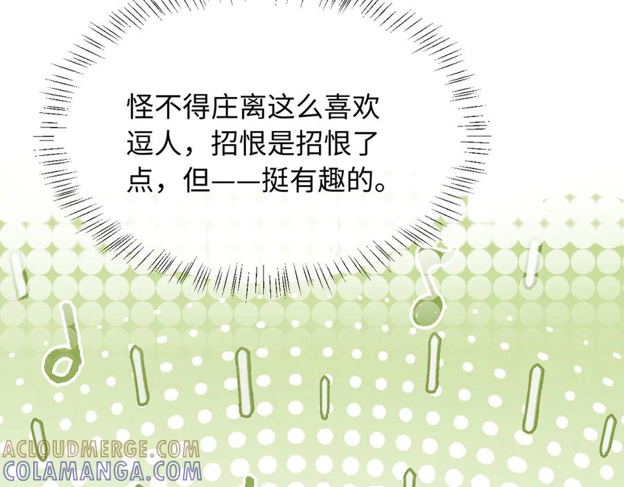 《新婚夜，我怀了督主的崽》第17话 找麻烦 第49页