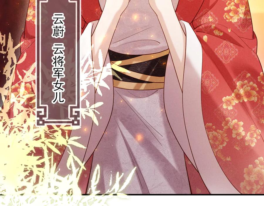 《新婚夜，我怀了督主的崽》第17话 找麻烦 第118页
