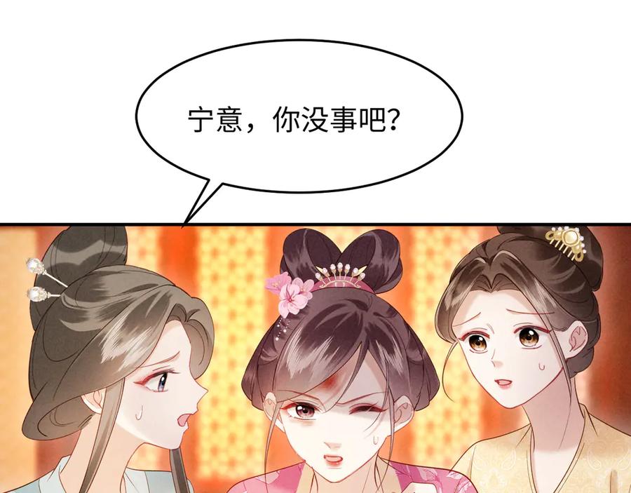 《新婚夜，我怀了督主的崽》第17话 找麻烦 第91页