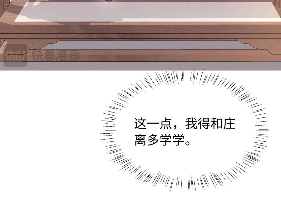 《新婚夜，我怀了督主的崽》第17话 找麻烦 第52页