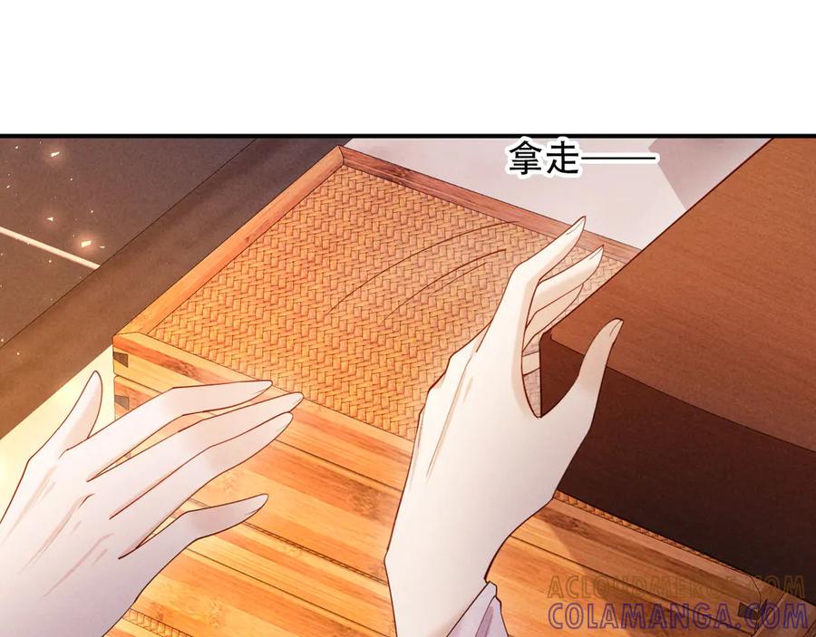 《新婚夜，我怀了督主的崽》第17话 找麻烦 第65页