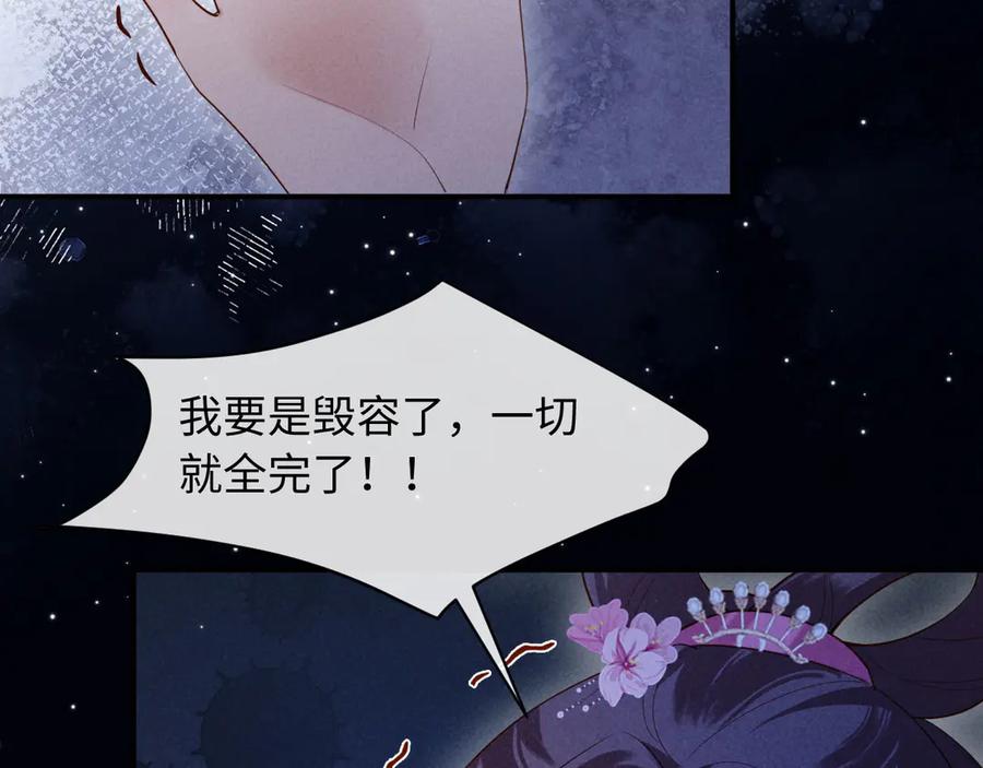 《新婚夜，我怀了督主的崽》第17话 找麻烦 第99页
