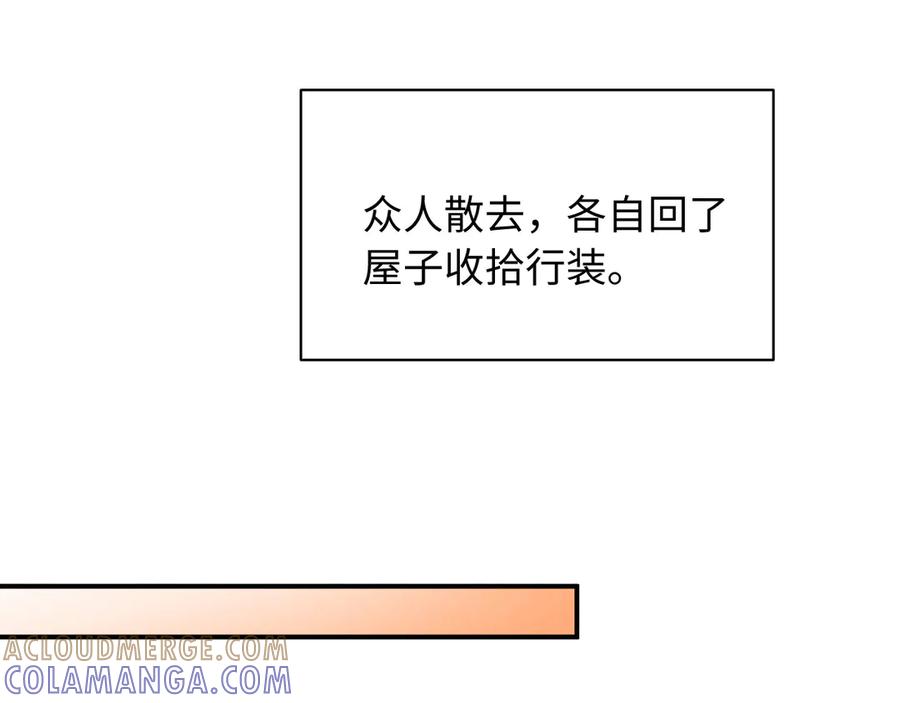 《新婚夜，我怀了督主的崽》第17话 找麻烦 第61页