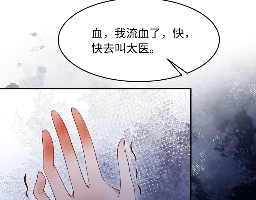 《新婚夜，我怀了督主的崽》第17话 找麻烦 第98页