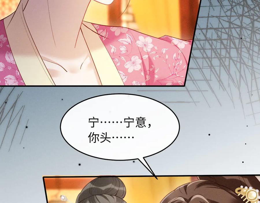 《新婚夜，我怀了督主的崽》第17话 找麻烦 第94页