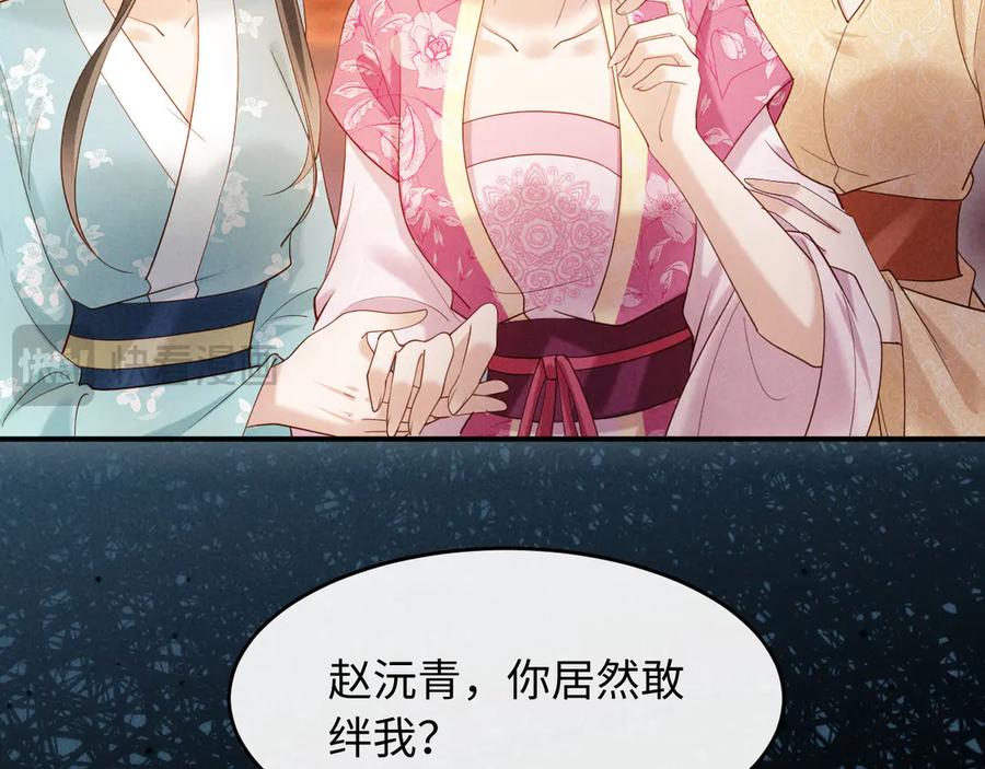 《新婚夜，我怀了督主的崽》第17话 找麻烦 第92页