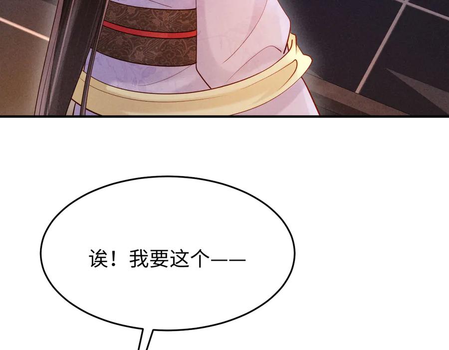 《新婚夜，我怀了督主的崽》第17话 找麻烦 第78页